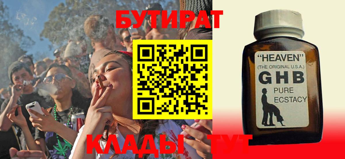 Бутират GHB  Вход с VPN  Бутират  Котовск 