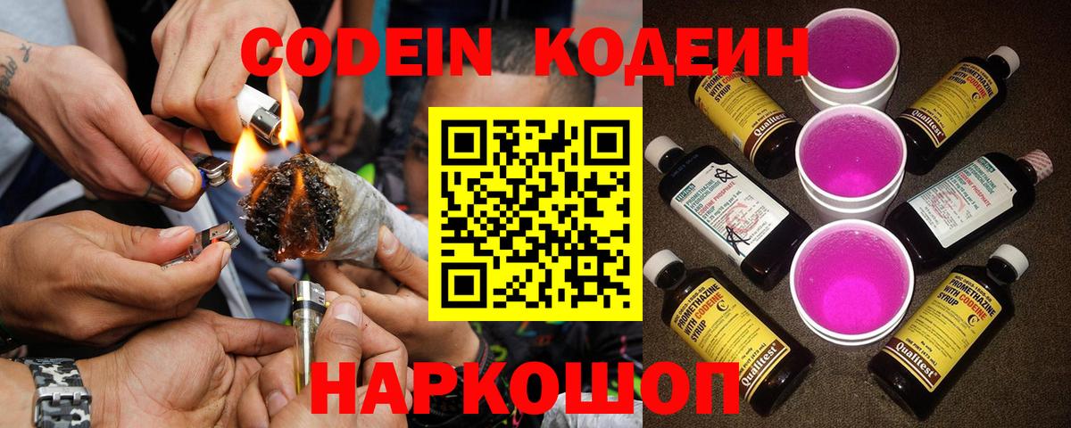 Кодеиновый сироп Lean напиток Lean (лин) Котовск