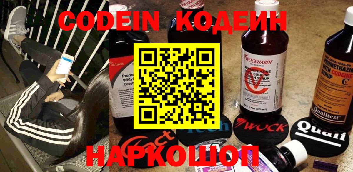 наркота  Вход с VPN  Котовск  Codein Purple Drank 