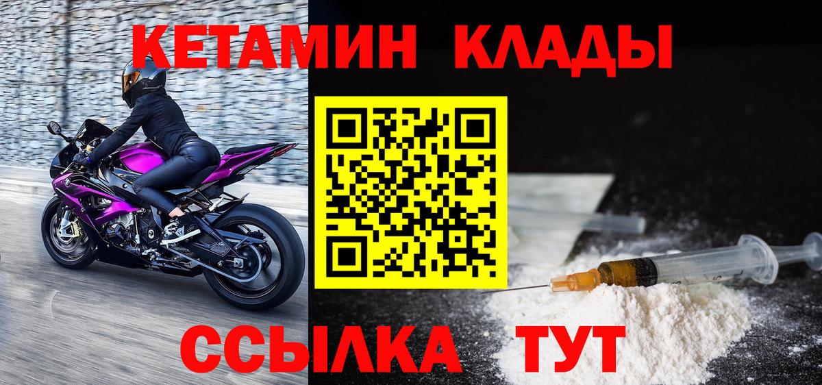 Кетамин ketamine  Вход с VPN  Котовск  КЕТАМИН VHQ 