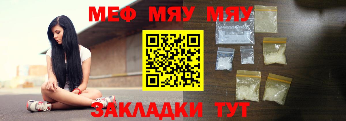 Меф мяу мяу  Котовск