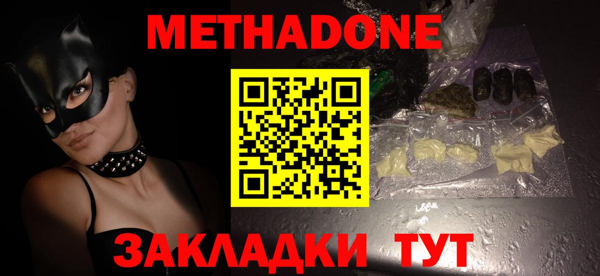 МЕТАДОН methadone  Метадон кристалл  Котовск  Вход с VPN 