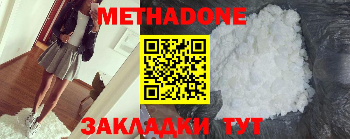 Метадон мёд Котовск