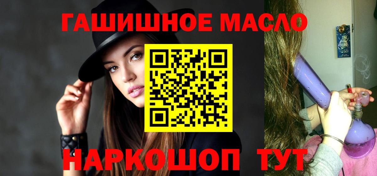 ТГК гашишное масло  Вход с VPN  ТГК гашишное масло  Котовск 