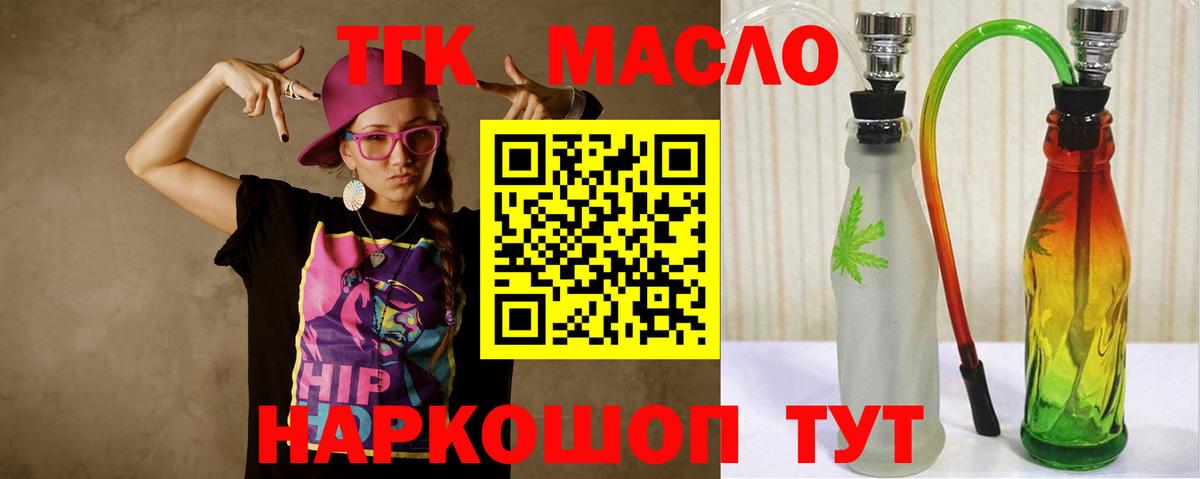 ТГК вейп с тгк Котовск